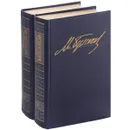 Михаил Булгаков. Избранные произведения в 2 томах (комплект из 2 книг) - Михаил Булгаков