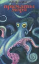 Приматы моря - Акимушкин Игорь Иванович