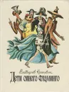 Дети синего фламинго - Владислав Крапивин