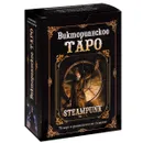 Викторианское Таро (78 карт + книга) - Барбара Мур