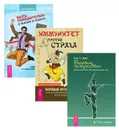 Быть победителем в жизни и спорте. Советы от олимпийского чемпиона. Боевые искусства. Классический трехсекционный цеп. Иммунитет против страха. Боевые искусства как способ проживания жизни и построения характера (комплект из 3 книг) - Дэн Миллман, Рик Л. Винг, Даниэль Болелли