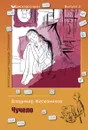 Чучело - Владимир Железников