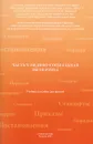 Часть 5. Медико-социальная экспертиза. Учебное пособие - А. Н. Амиров, Р. Н. Токинова, Э. И. Мингазова