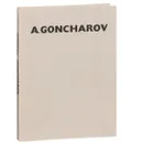 Андрей Гончаров / Andrey Gonсhаrov - Ю. И. Нехорошев