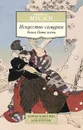 Искусство самурая. Книга Пяти колец - Миямото Мусаси