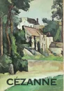 Cezanne / Сезанн - А. Барская