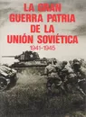 La gran guerra patria de la union sovietica 1941-1945 - V. I. Chuikov, V. S. Riabov