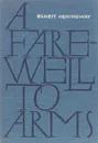 A Farewell to Arms - Ernest Hemingway