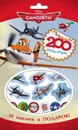 Disney. Самолеты. 200 наклеек - А. Шахова