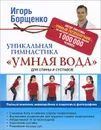 Уникальная гимнастика 