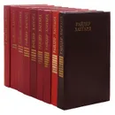 Генри Райдер Хаггард. Сочинения (комплект из 9 книг) - Генри Райдер Хаггард