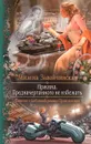 Иржина. Предначертанного не избежать - Завойчинская Милена Валерьевна