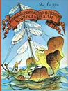 Необыкновенные приключения Карика и Вали - Ларри Ян Леопольдович