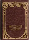 Философские афоризмы - Кьеркегор Серен Обю, Шестов Лев Исаакович