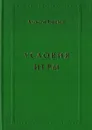 Условия игры - Горелов А.
