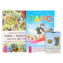 Марсельское Таро. Таро. 21 способ получить ответ на свой вопрос. Таро - просто, как раз, два, три (комплект из 2 книг + колода из 78 карт) - Мэри К. Гри, Дональд Тайсон,