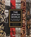 The Jewish World: 100 Treasures of Art and Culture - Alla Efimova, Francesco Spagnolo