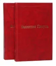 Океанский патруль (комплект из 2 книг) - Пикуль В.