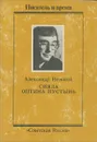 Сияла оптина пустынь - Александр Нежный
