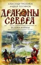 Ведьма войны - Прозоров Александр Дмитриевич, Посняков Андрей Анатольевич