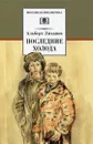 Последние холода - Альберт Лиханов