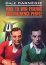 How to Win Friends and Influence People - Дейл Карнеги