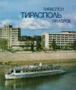 Тирасполь - В. А. Сутягина