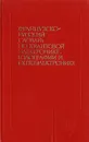 Французско-русский словарь по квантовой электронике, голографии и оптоэлектронике - Воропаев Н.