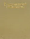 Владимирские пейзажисты - Ольга Воронова