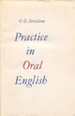 Practice in Oral English - C. G. Seredina
