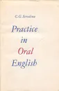 Practice in Oral English - Середина Конкордия Григорьевна