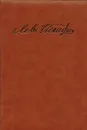 Война и мир - Толстой Л.
