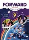 Forward English 9: Student's Book / Английский язык. 9 класс. Учебник (+ CD) - Стюарт Маккинли,Боб Хастингс,Ольга Миндрул,Ирина Твердохлебова