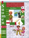 Suomen 4: Osa 2 / Финский язык. 4 класс. Учебник. В 2 частях. Часть 2 - И. А. Сурьялайнен, Н. С. Братчикова