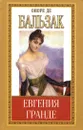 Оноре де Бальзак. Собрание сочинений. Том 3. Евгения Гранде - Оноре де Бальзак