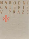 Narodni galerie v Praze - Hana Seifertova,Jana Hlavackova,Jaromir Neumann,Jaromir Sip,Ladislav Kesner,Lubomir Slavicek,Marie Kotrbova,Olga Pujmanova,Pavel Preiss,Jiri Kotalik