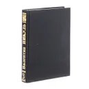 Валентин Пикуль. Собрание сочинений. В 13 томах. Том 3. Крейсера. Богатство - Валентин Пикуль