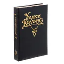Уилки Коллинз. Собрание сочинений. В 10 томах. Том 7. Новая Магдалина. Две судьбы - Уилки Коллинз