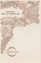 Архиепископ Иоанн Сан-Францисский (Шаховской). Избранное - Архиепископ Иоанн Сан-Францисский (Шаховской)