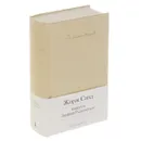 Консуэло. Графиня Рудольштадт - Жорж Санд