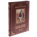 Иллюстрированная Библия. Пятикнижие Моисея (подарочное издание) - В. Бутромеев,Владимир Бутромеев