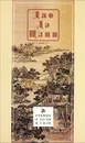 Дао дэ цзин. Учение о Пути и Благой Силе с параллелями из Библии и Бхагавад Гиты - Лао Цзы
