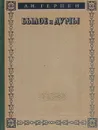 Былое и думы - А. И. Герцен