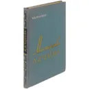 Мастерство А. П. Чехова - В. В. Голубков