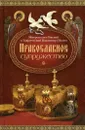 Православное супружество - Митрополит Омский и Таврический Владимир (Иким)