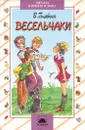 Весельчаки - Голявкин Виктор Владимирович