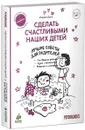 Лучшие советы для родителей. Едим с аппетитом. Сон вашего ребенка. Капризы и истерики - Мадлен Дени