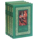 Приключения Шерлока Холмса. Записки о Шерлоке Холмсе. Архив Шерлока Холмса. Новейшие приключения Шерлока Холмса (комплект из 4 книг) - А. Конан Дойл