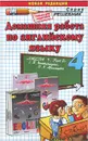 Английский язык. 4 класс. Часть 2. К учебнику И. Н. Верещагиной, О. В. Афанасьевой - И. В. Захарова