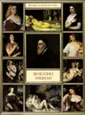 Вечеллио Тициан - Н. Моисеева